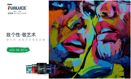 涂布斯艺术涂料：多巴胺为家居空间注入活力与激情
