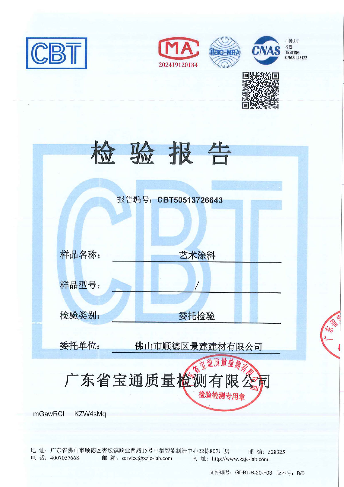 艺术涂料