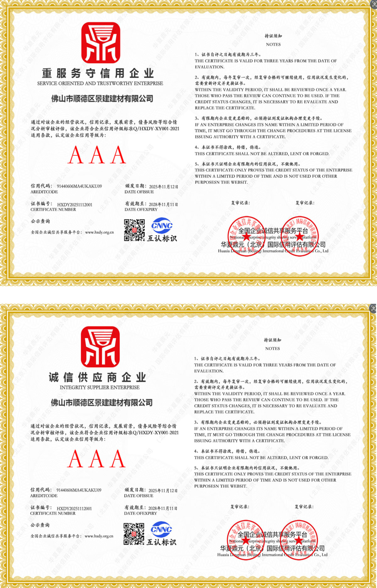 重合同守信用企业