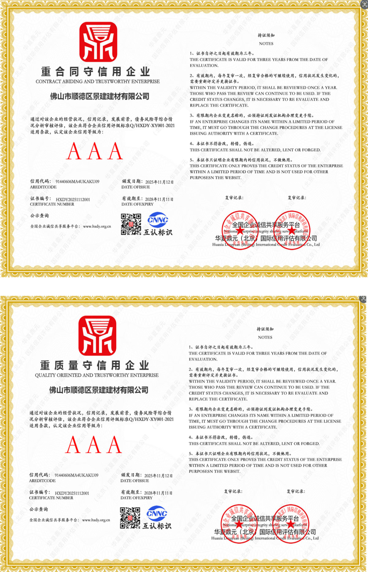 重合同守信用企业