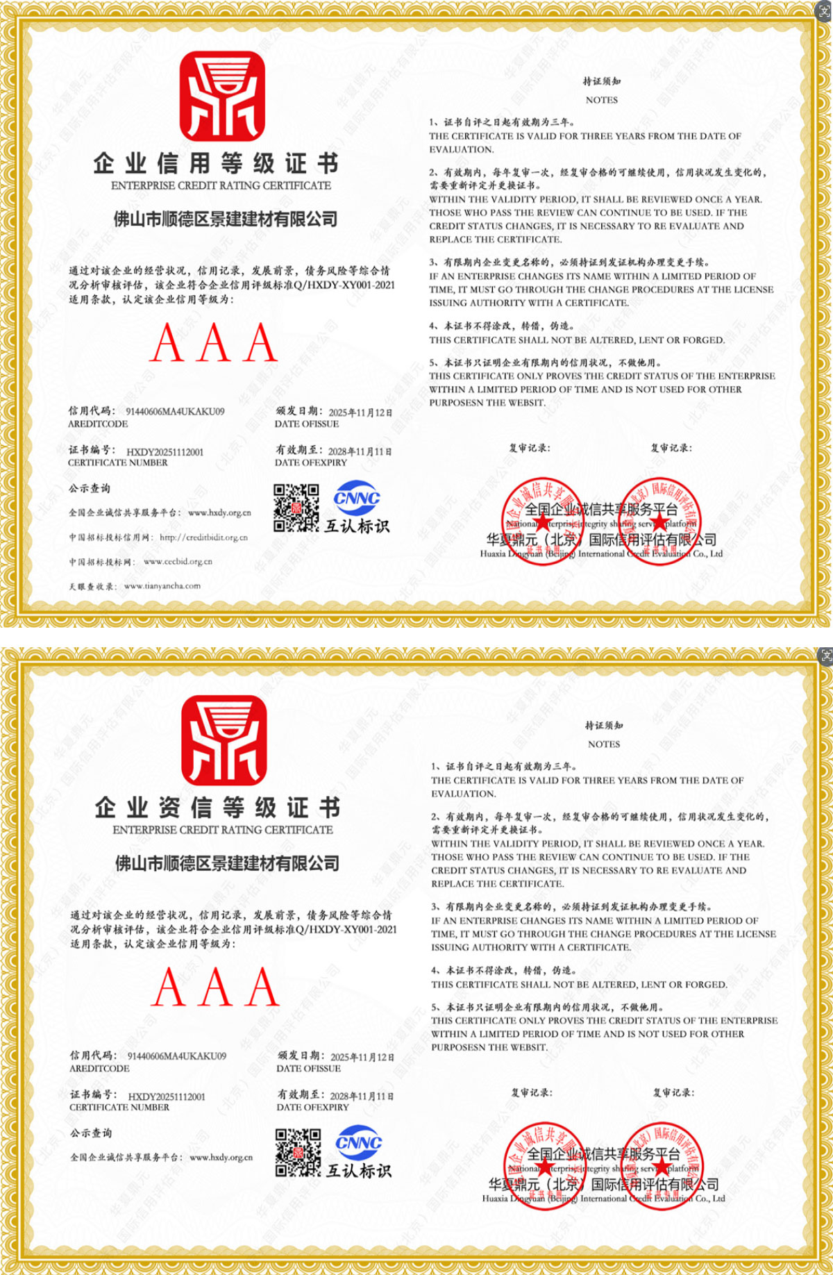 企业信用等级证书
