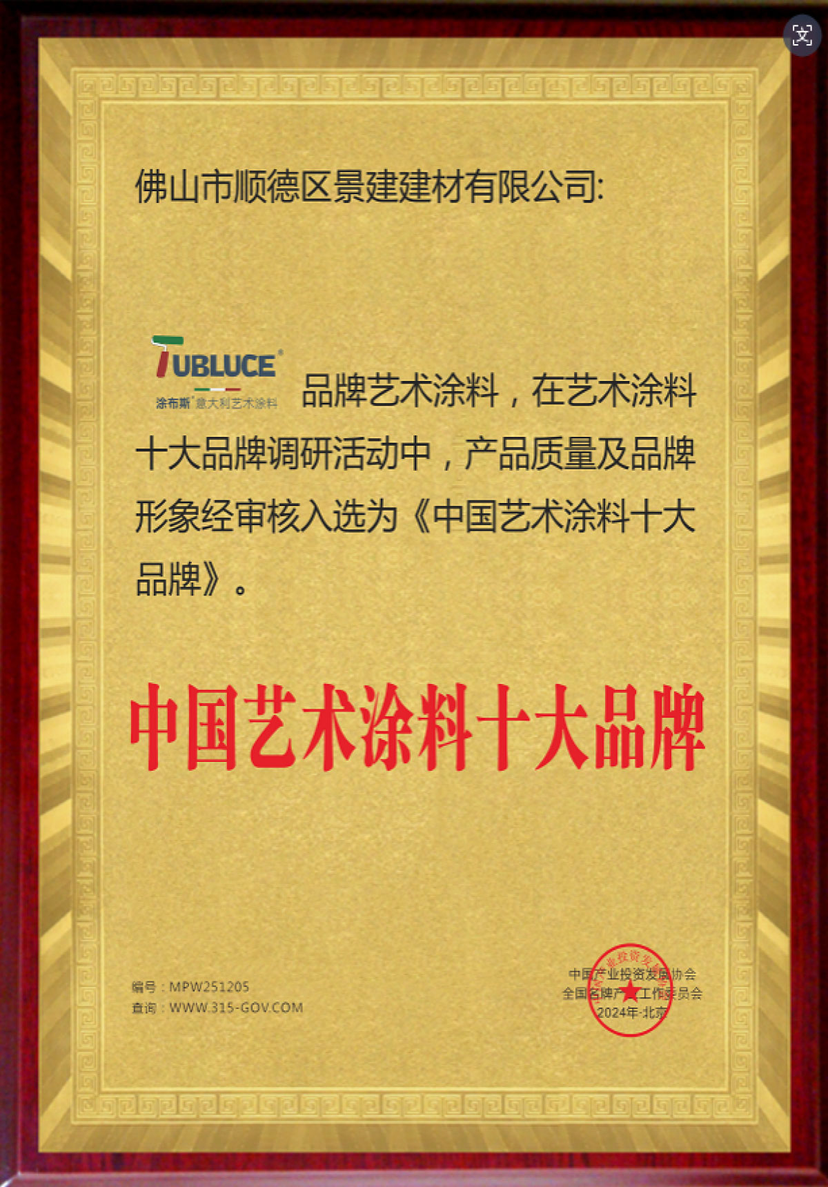 中国艺术涂料十大品牌