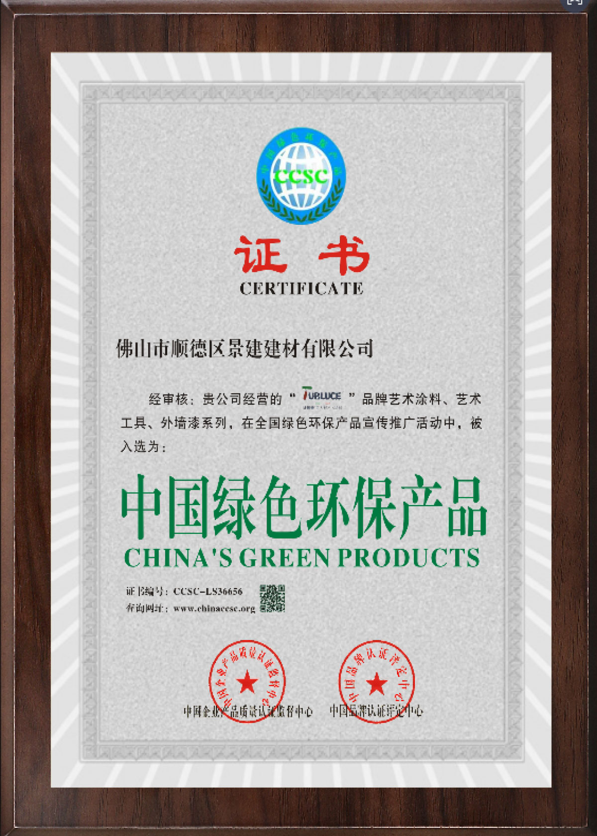 中国绿色环保产品