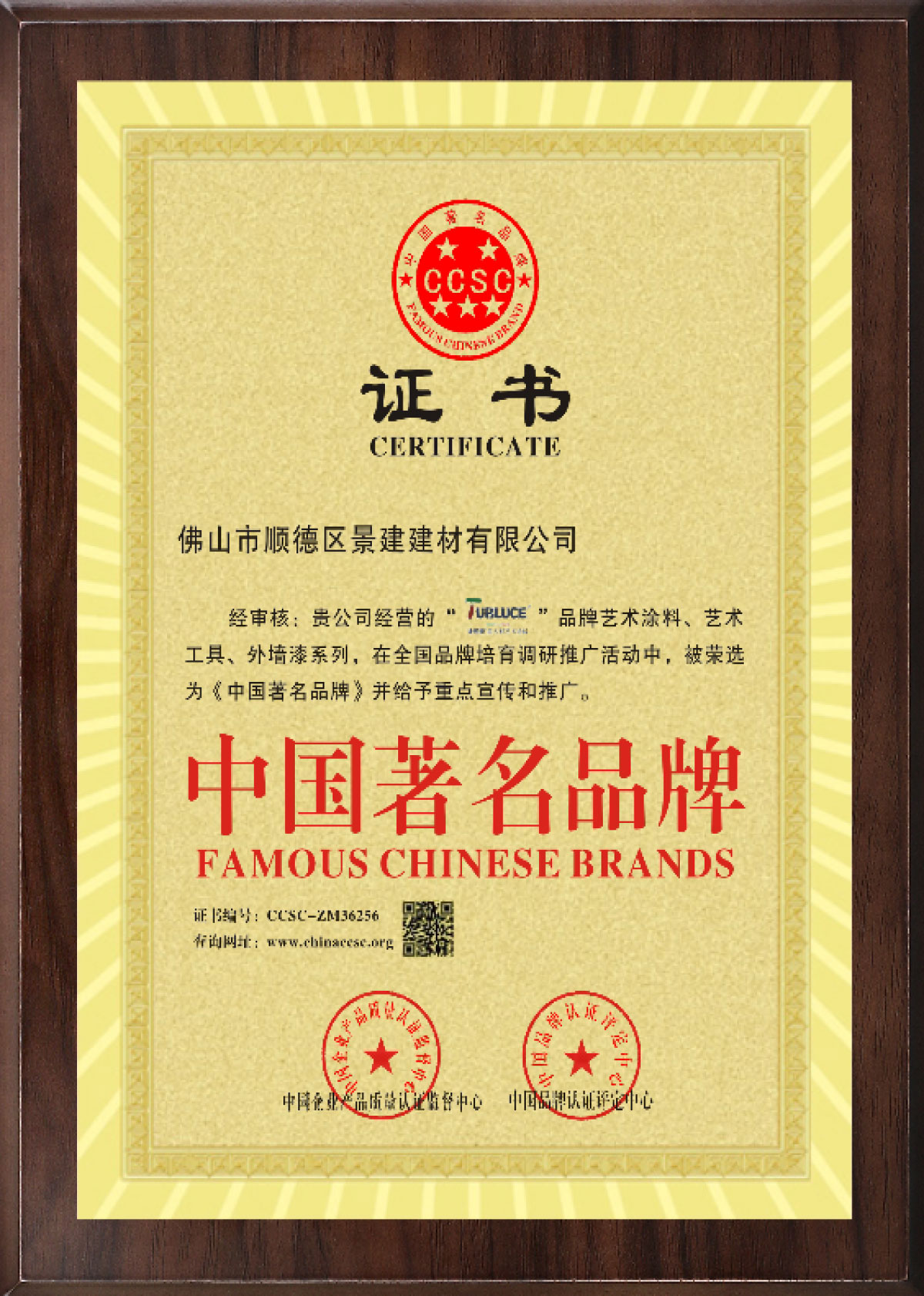 中国著名品牌