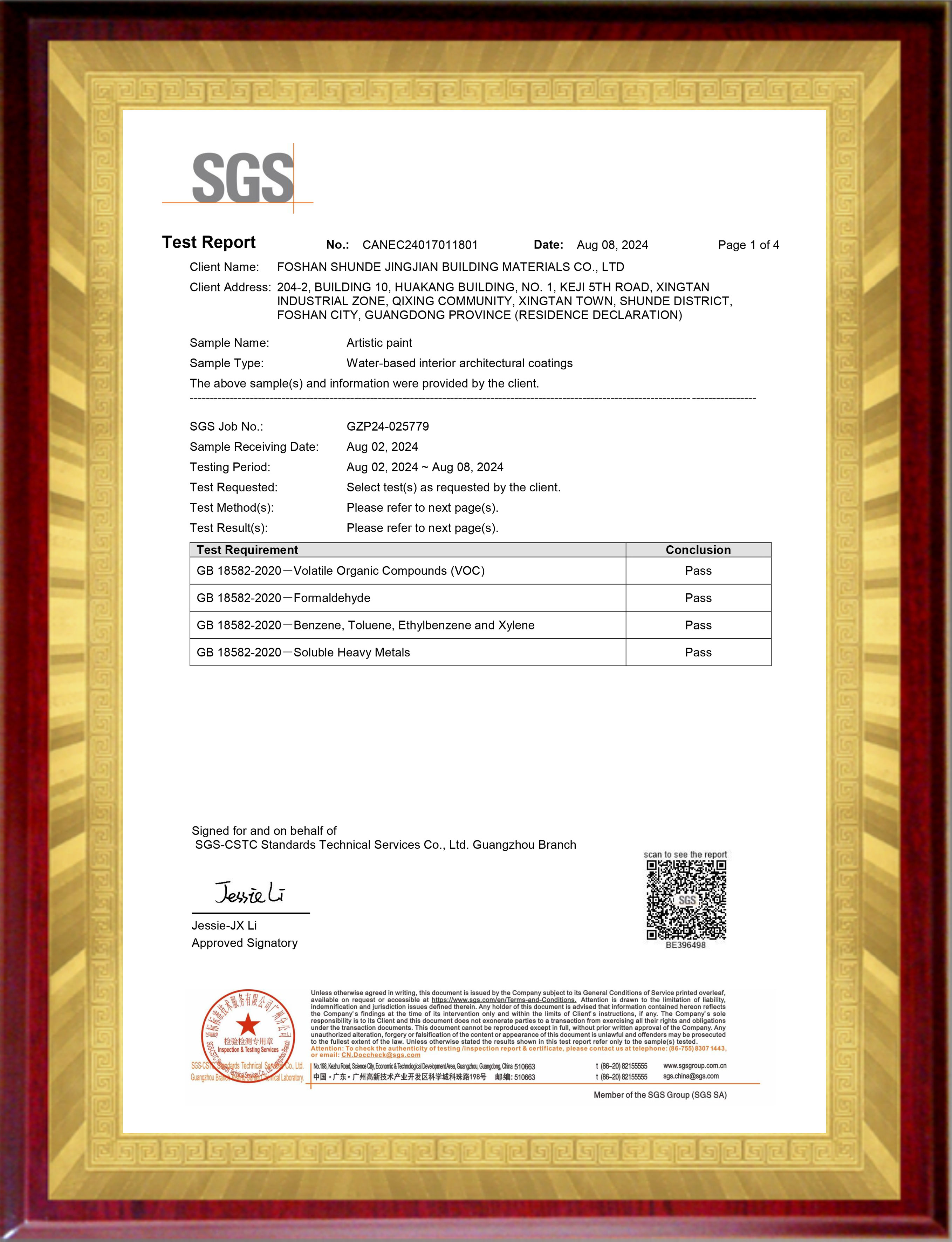 SGS认证
